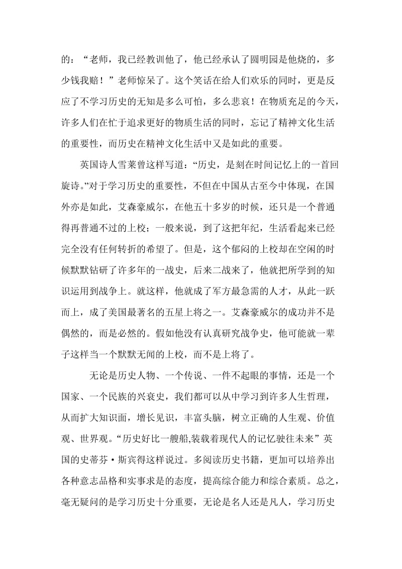 浅论学习历史的重要性(论文)_第3页