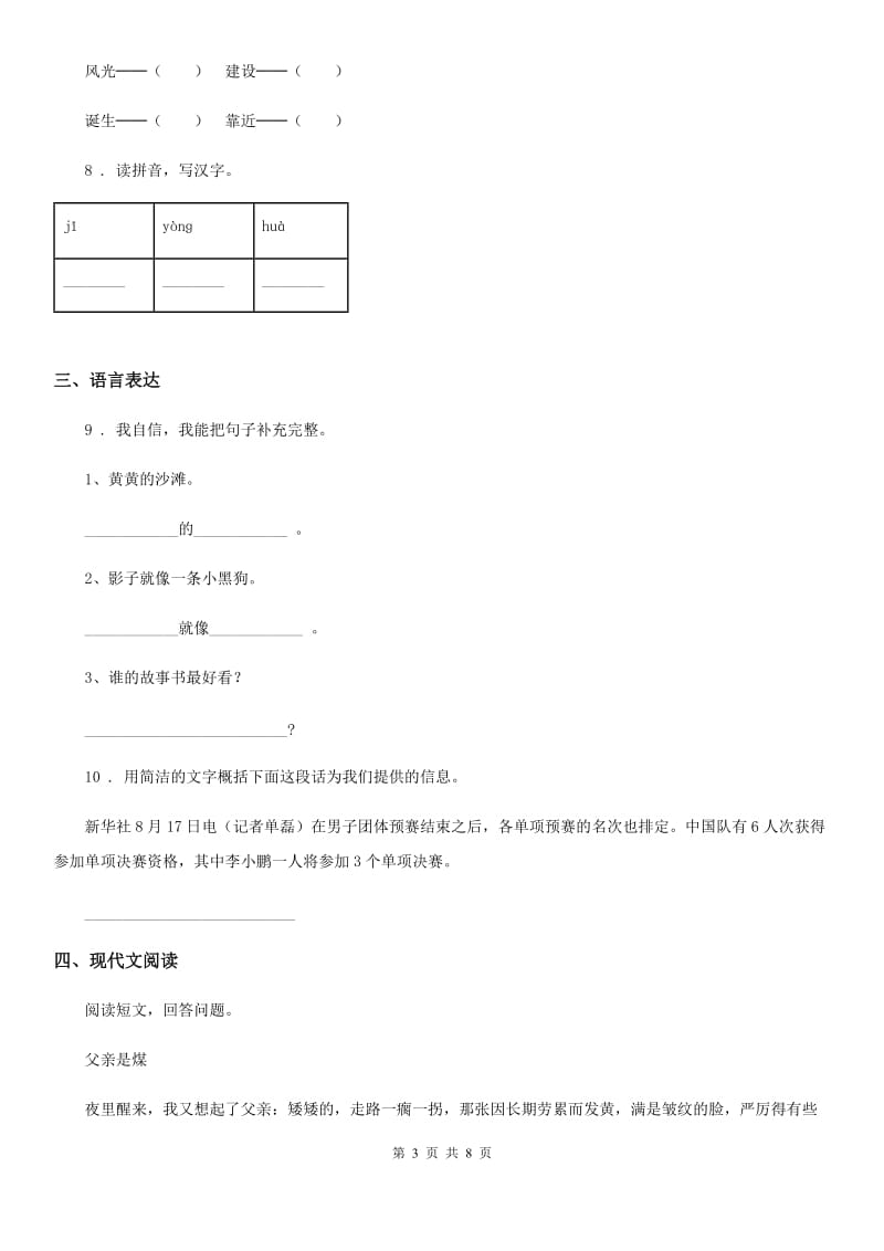 2019-2020年度部编版语文五年级下册第一单元测试卷A卷新版_第3页