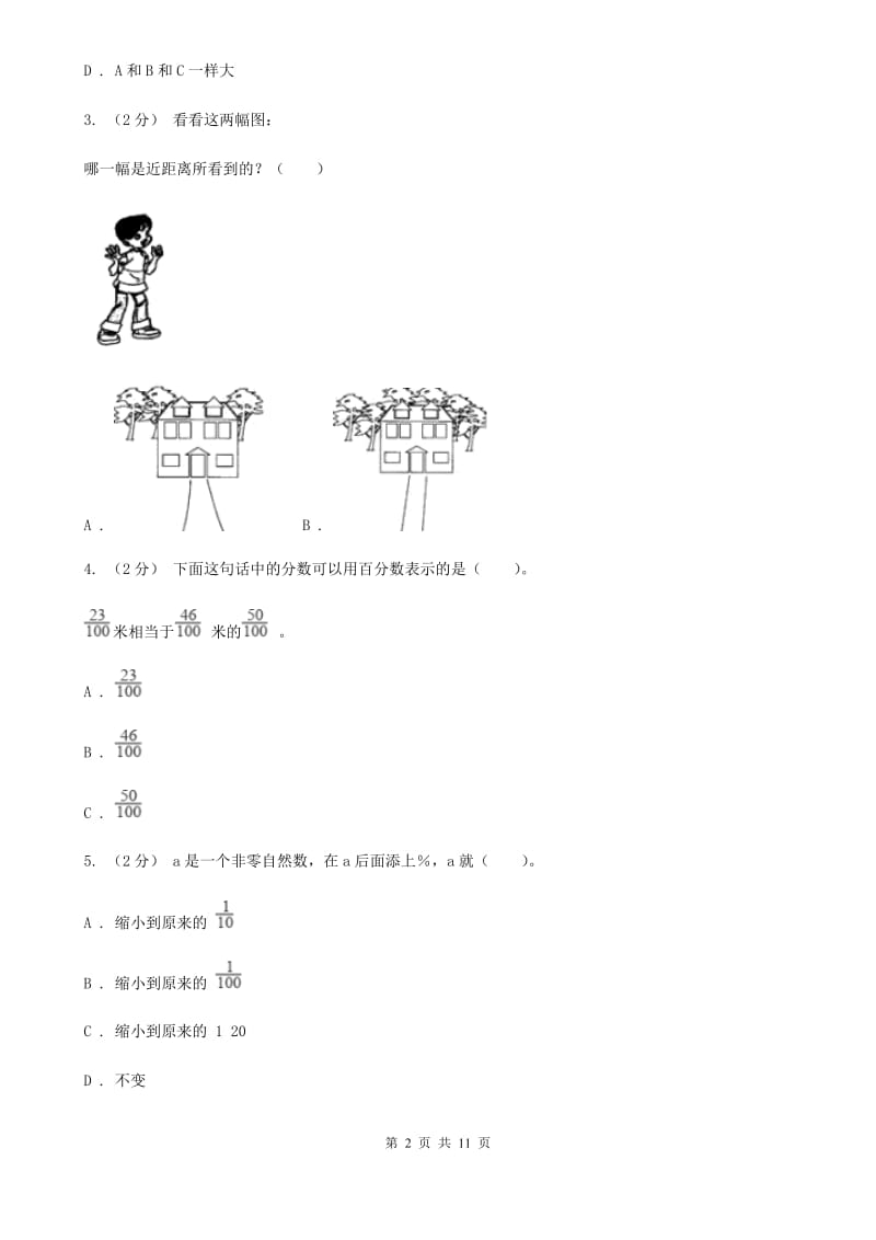 西师大版六年级上学期数学第三、四单元试卷D卷_第2页