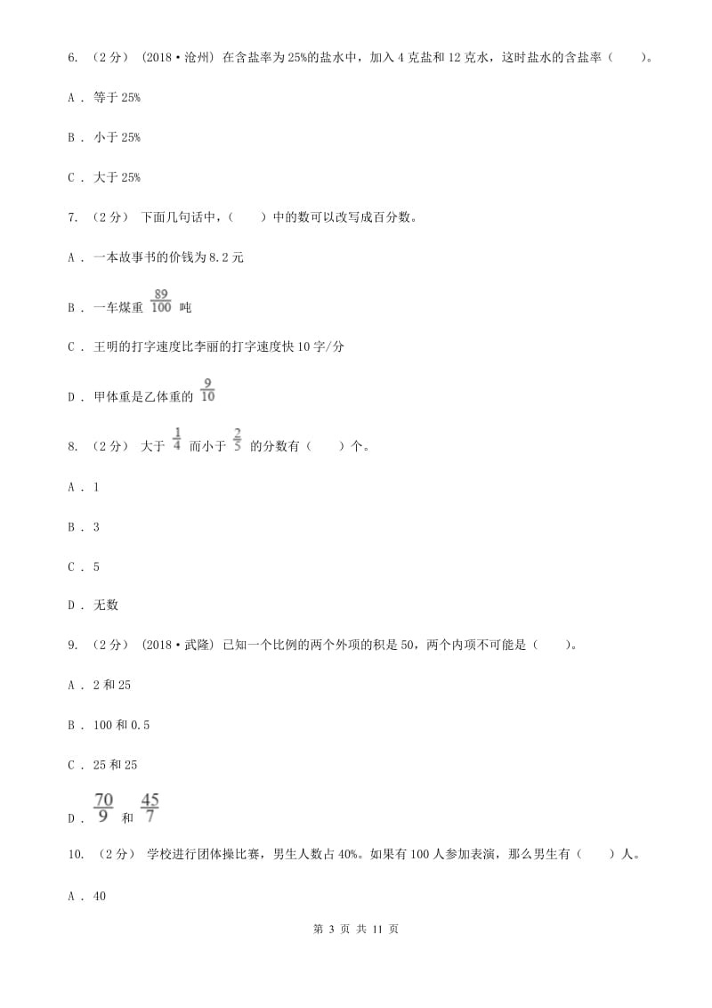 西师大版六年级上学期数学第三、四单元试卷D卷_第3页