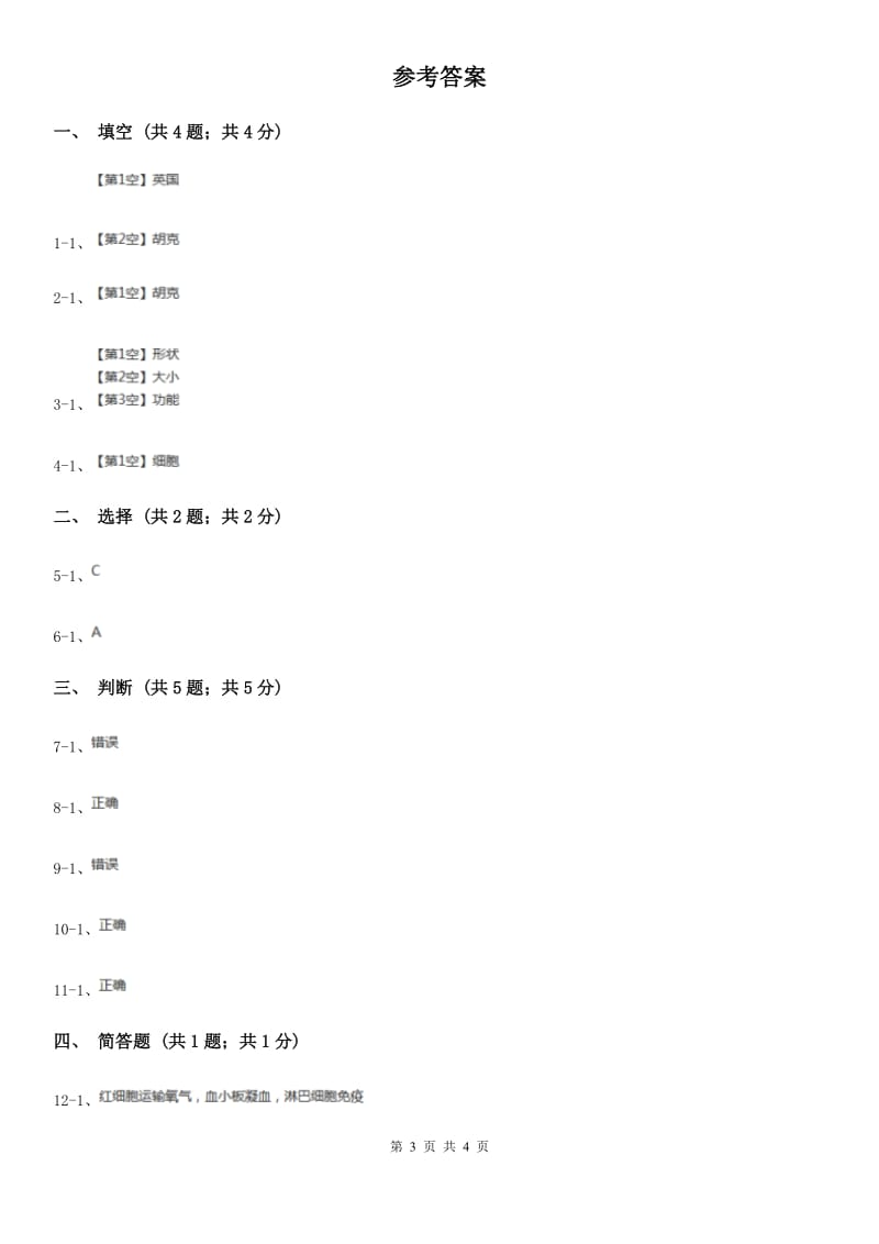 2020年苏教版小学科学六年级上册第一单元 1.4《搭建生命体的“积木”》D卷_第3页