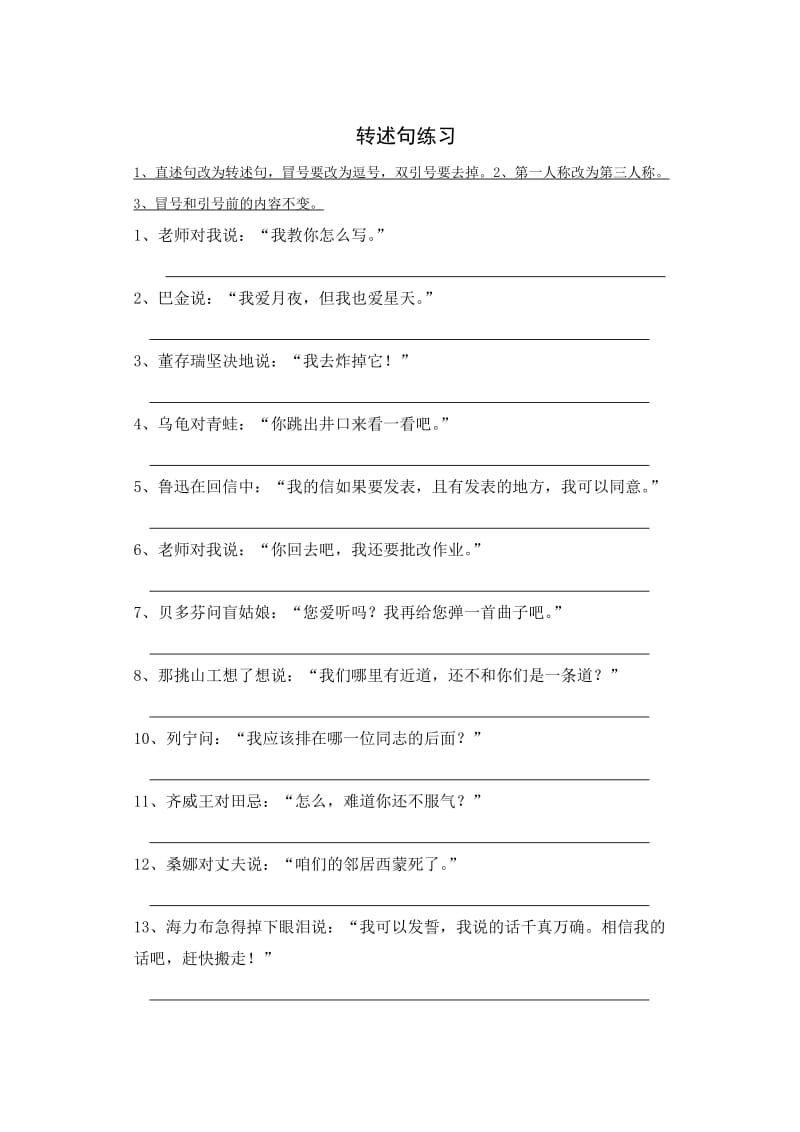 小学六年级句子练习大全_第3页