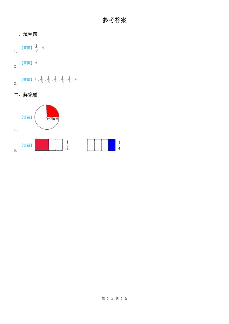 冀教版数学四年级下册5.4 用直线上的点表示分数练习卷新版_第2页