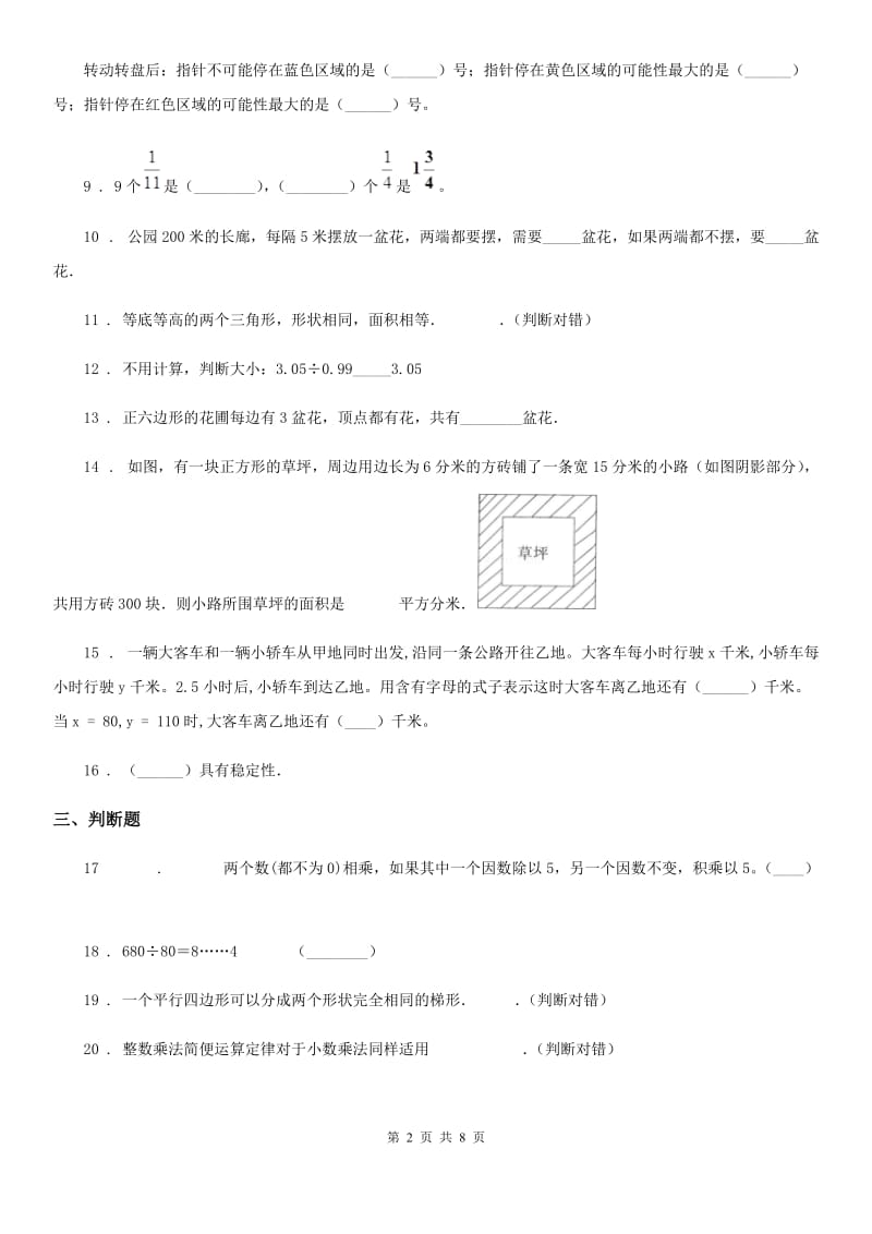 人教版 五年级上册期末考试数学试卷8_第2页