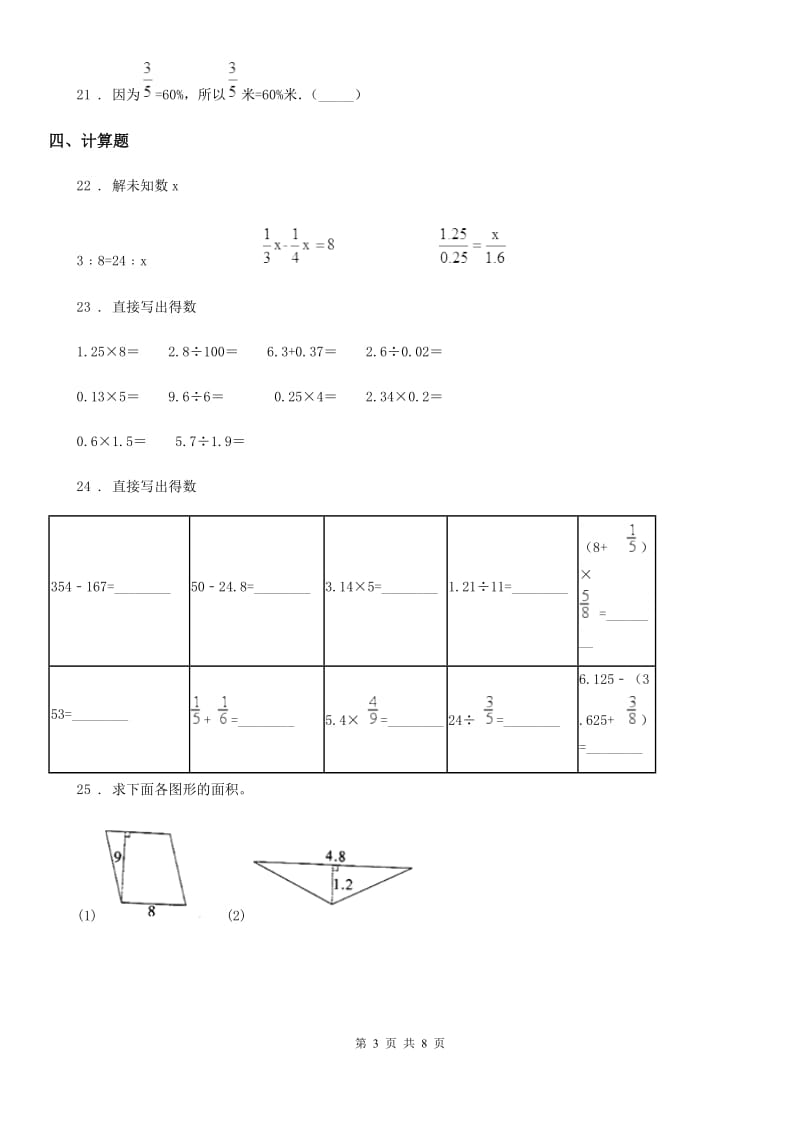 人教版 五年级上册期末考试数学试卷8_第3页