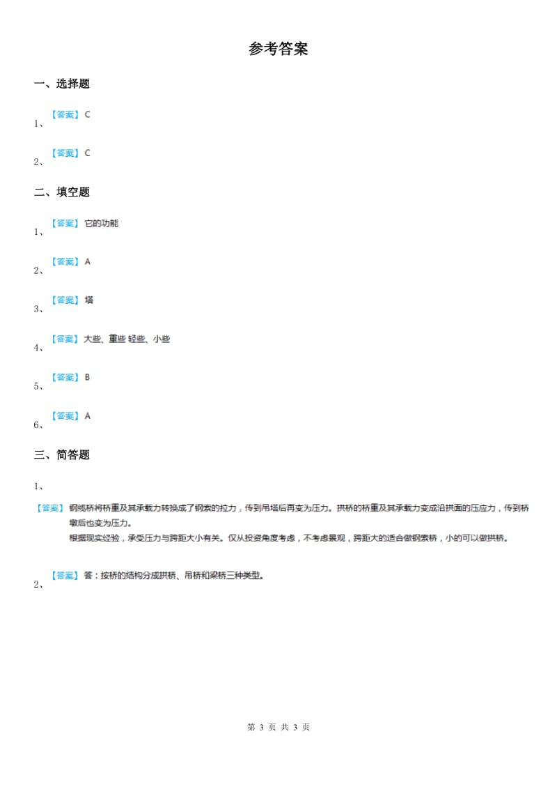 2020年（春秋版）教科版科学六年级上册2.6 建高塔练习卷A卷_第3页