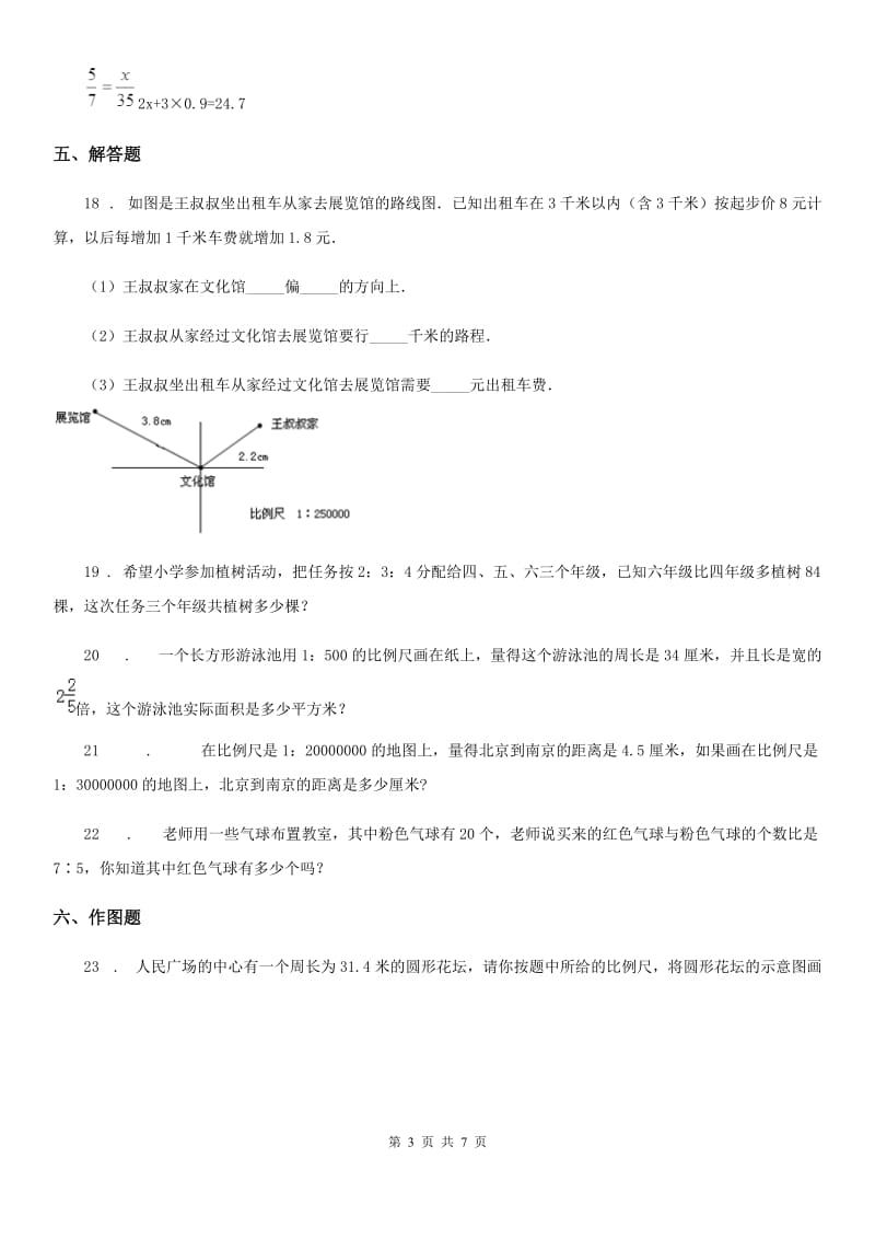 北师大版数学六年级下册第二单元《比例》单元测试卷精版_第3页