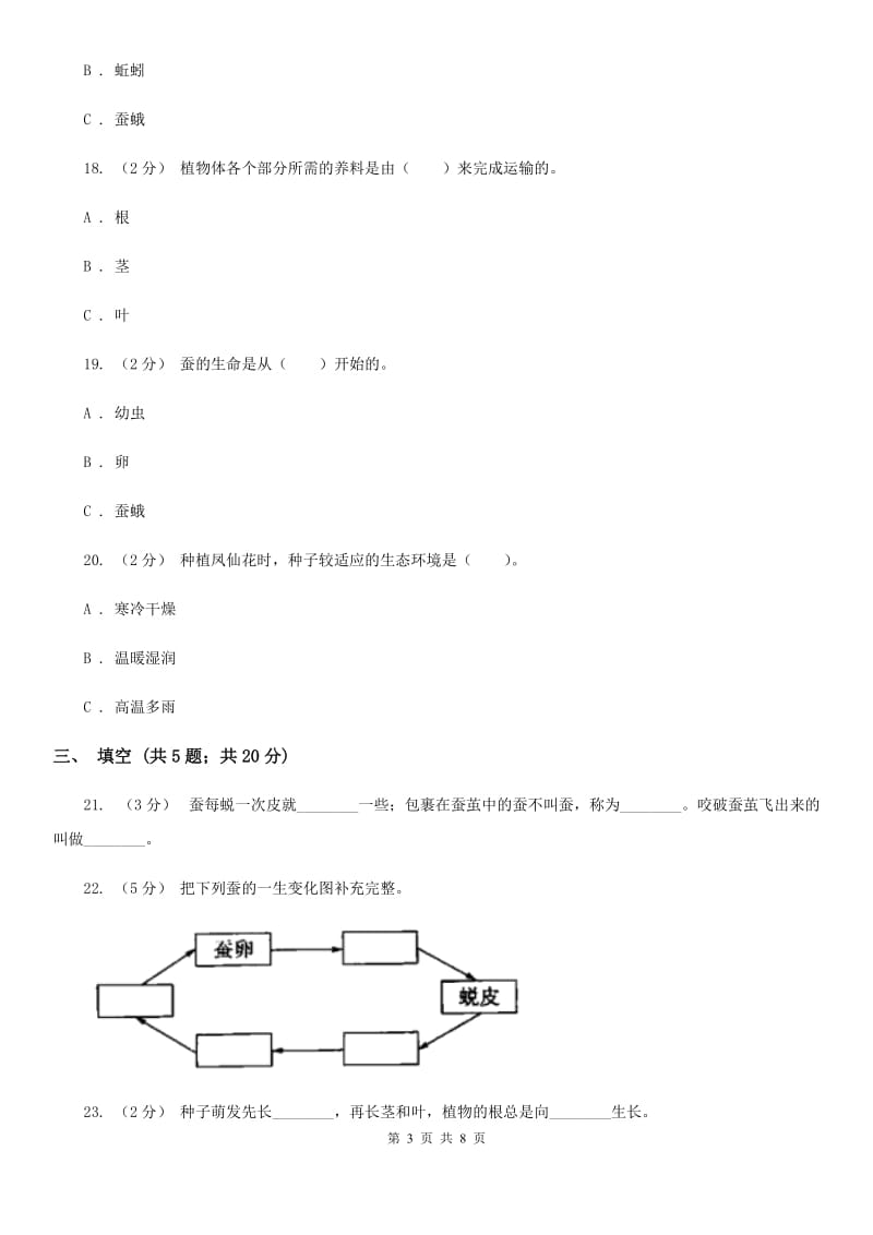 教科版三年级下学期科学期中测试(一)_第3页