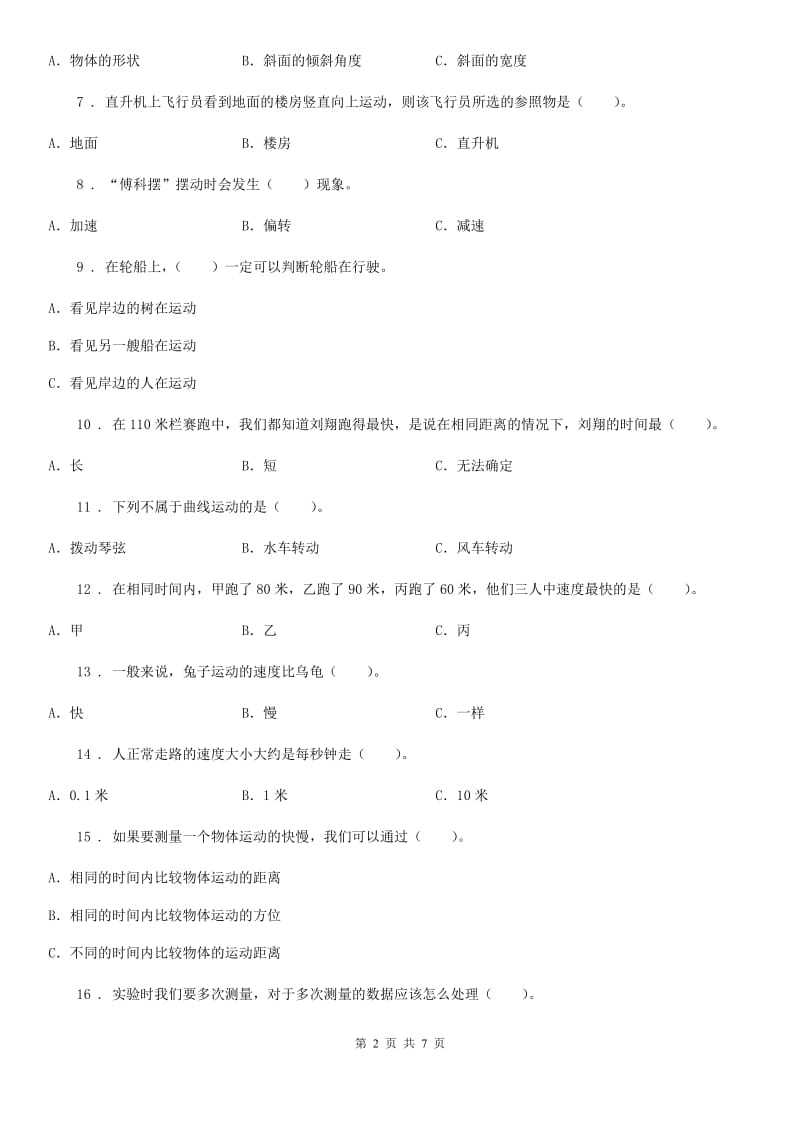 2020版教科版科学三年级下册第一单元测试卷（C）（II）卷_第2页