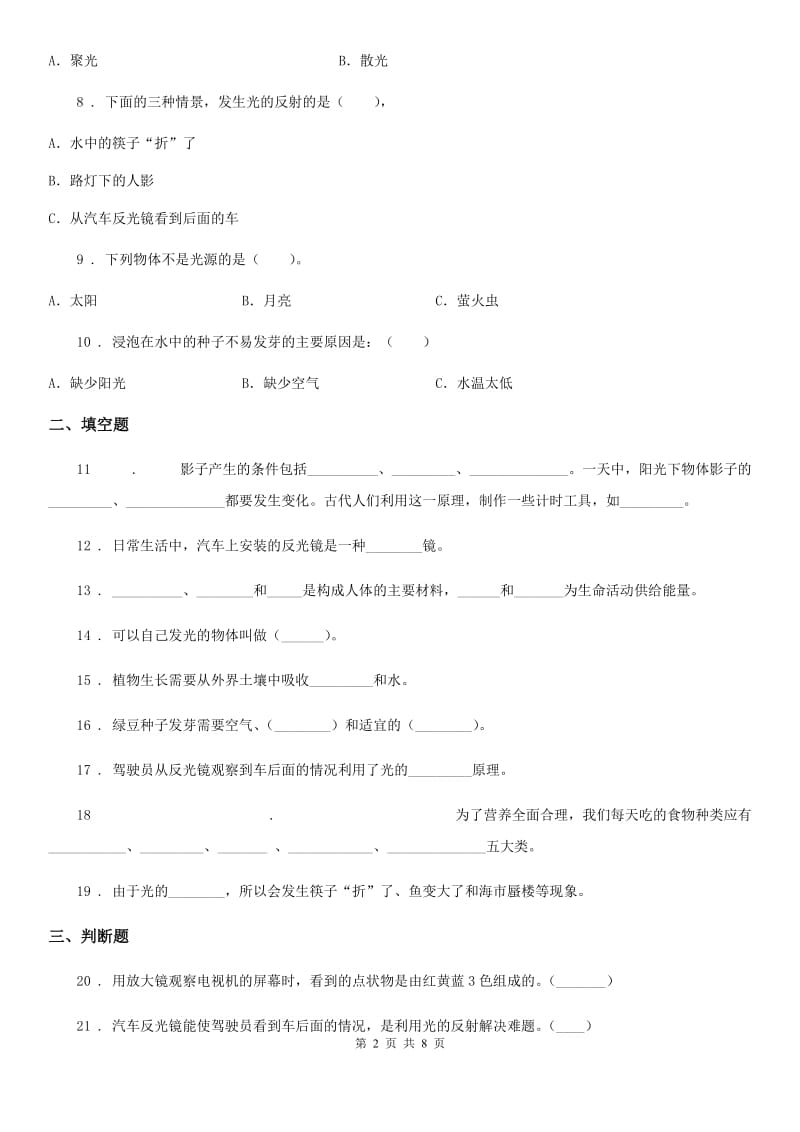 2020版 教科版五年级上册期中测试科学试卷（II）卷_第2页