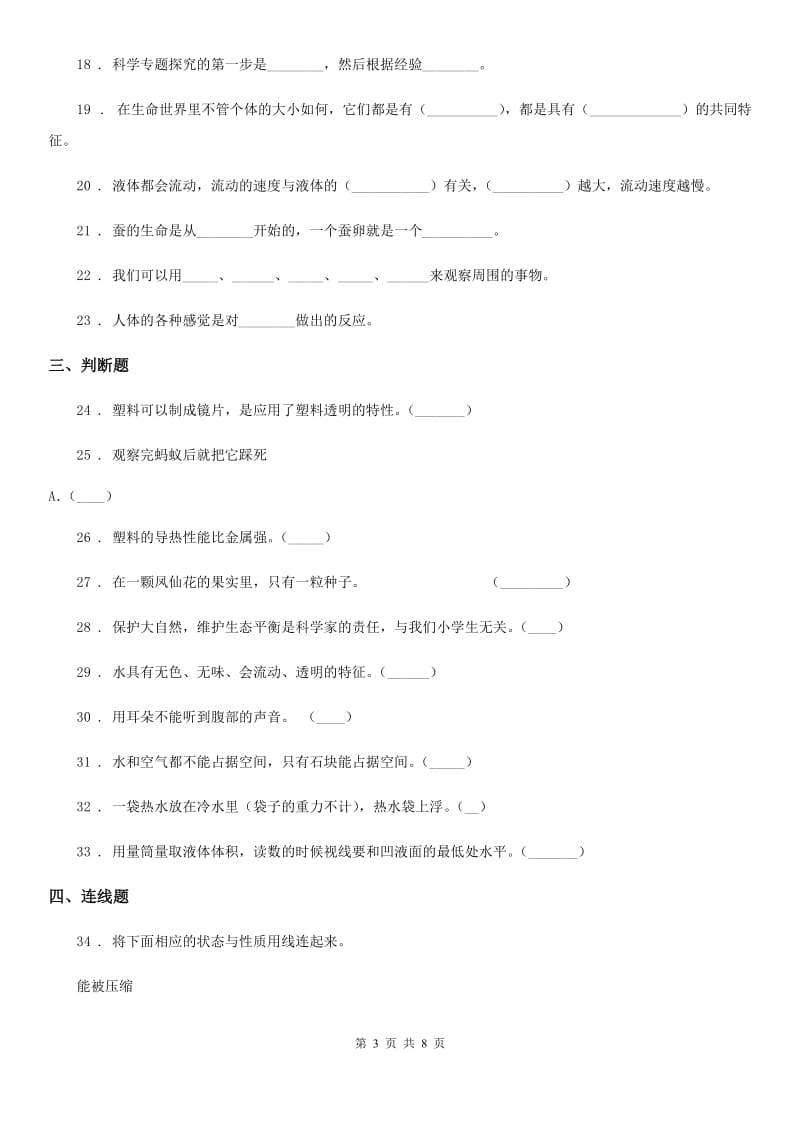 2019版教科版三年级上册期末学习情况调研科学试卷（二）（I）卷_第3页