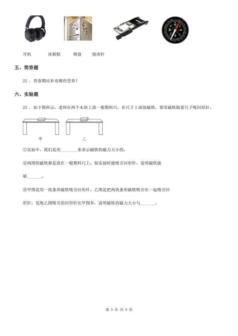 部编版五年级下册期末考试科学试卷_第3页