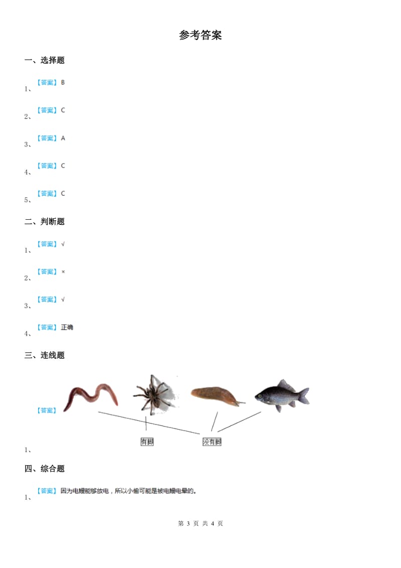 教科版 科学一年级下册2.校园里的动物_第3页