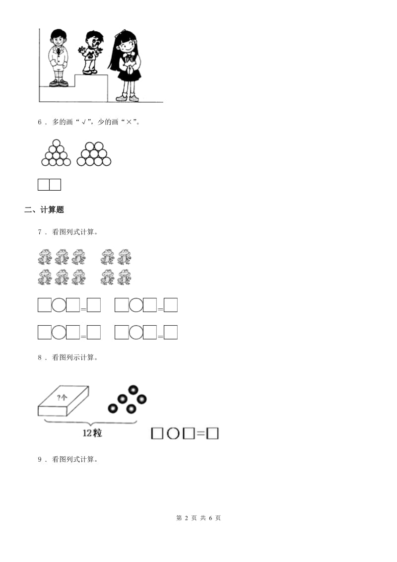 2020年（春秋版）人教版一年级上册期中考试数学试卷D卷_第2页