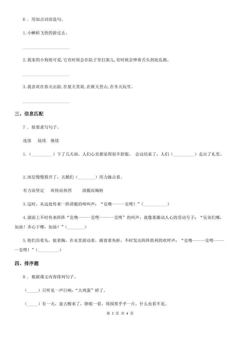 2019-2020学年部编版语文二年级上册期末专项测试：句子B卷_第2页