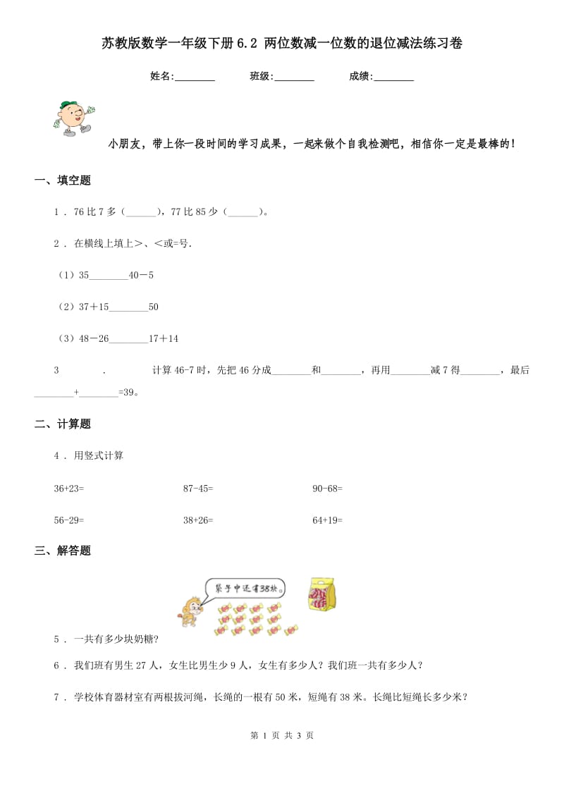 苏教版-数学一年级下册6.2 两位数减一位数的退位减法练习卷_第1页