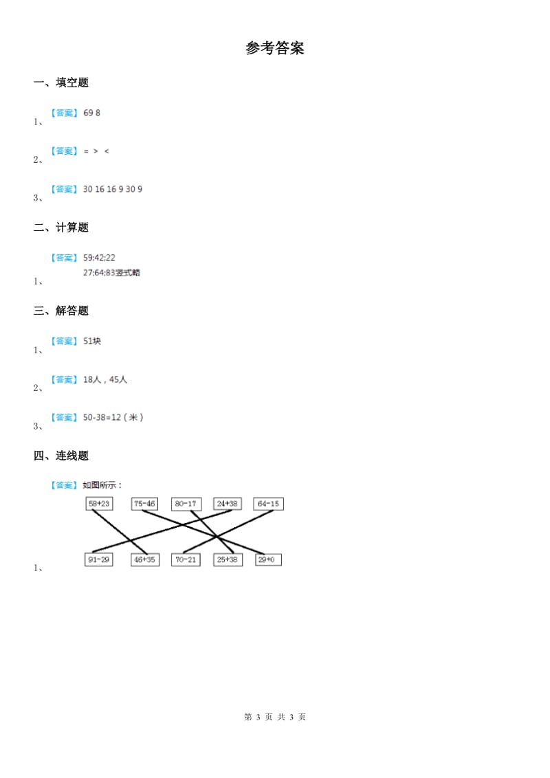 苏教版-数学一年级下册6.2 两位数减一位数的退位减法练习卷_第3页