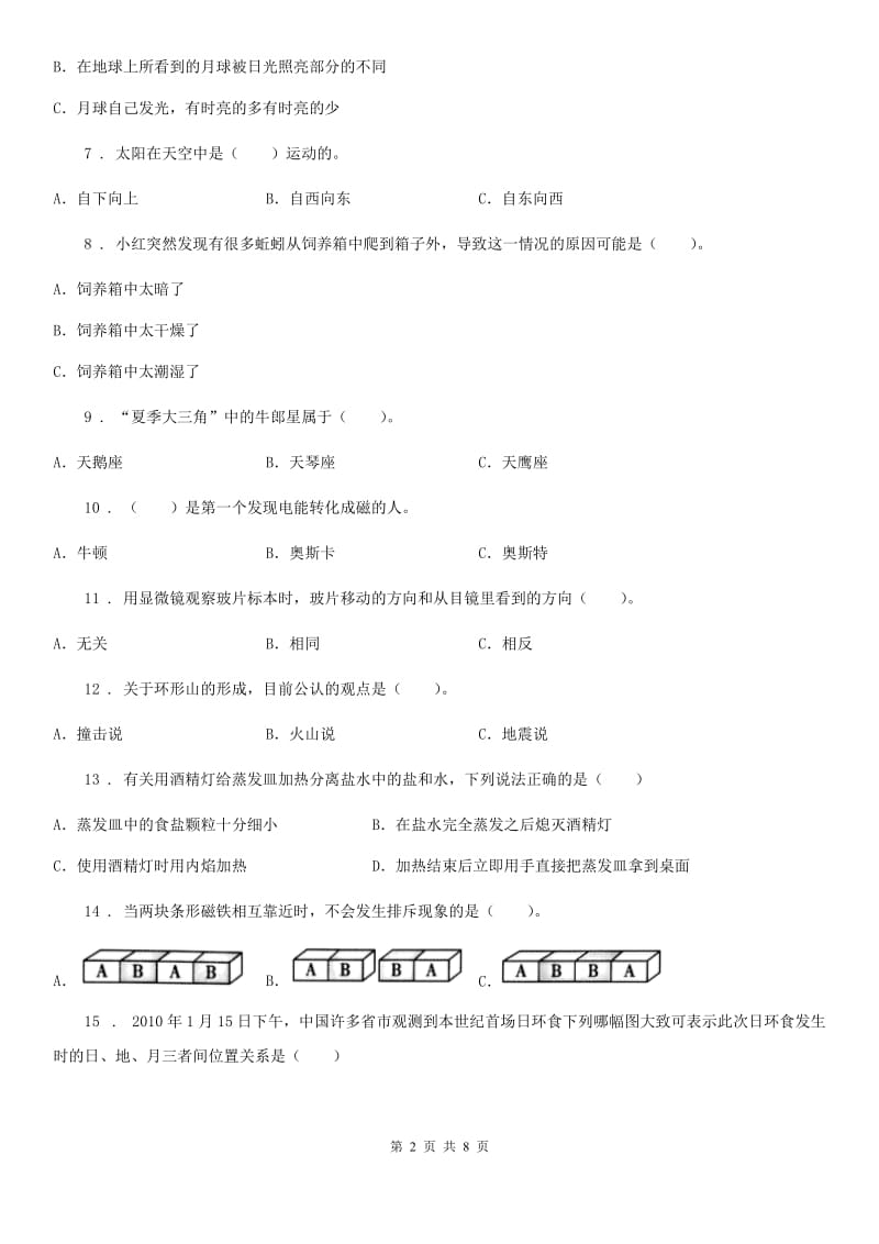 2019年教科版六年级下册期末测试科学试卷（含解析）B卷_第2页