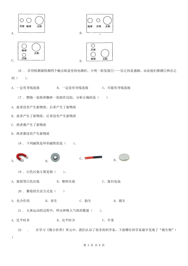 2019年教科版六年级下册期末测试科学试卷（含解析）B卷_第3页