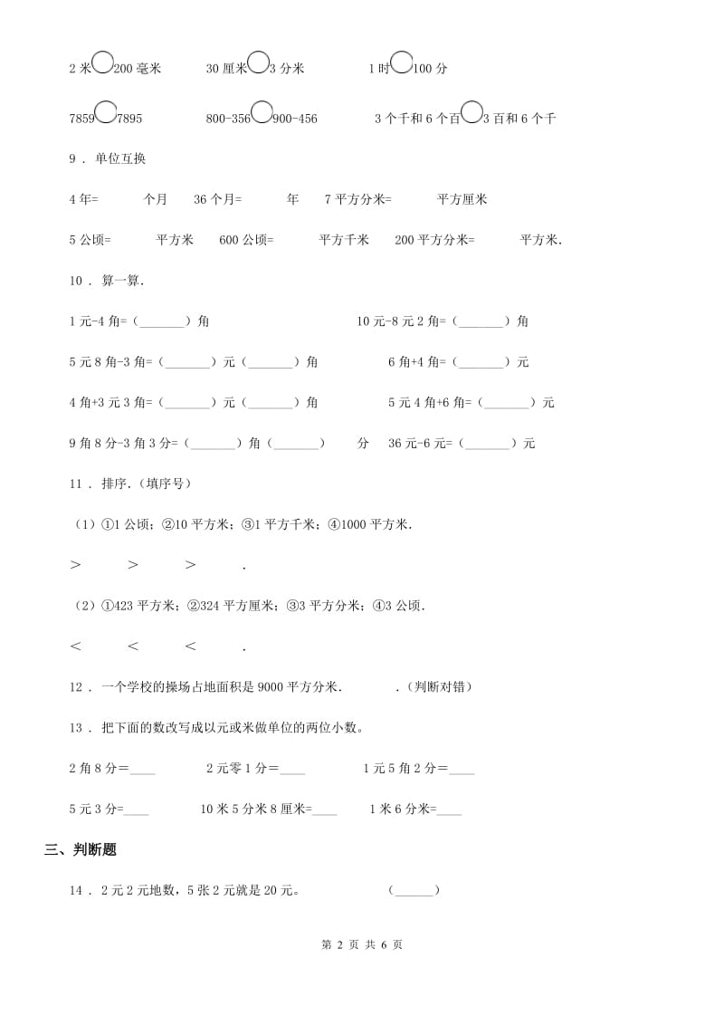 人教版 数学一年级下册第5单元《认识人民币》阶段测评卷_第2页