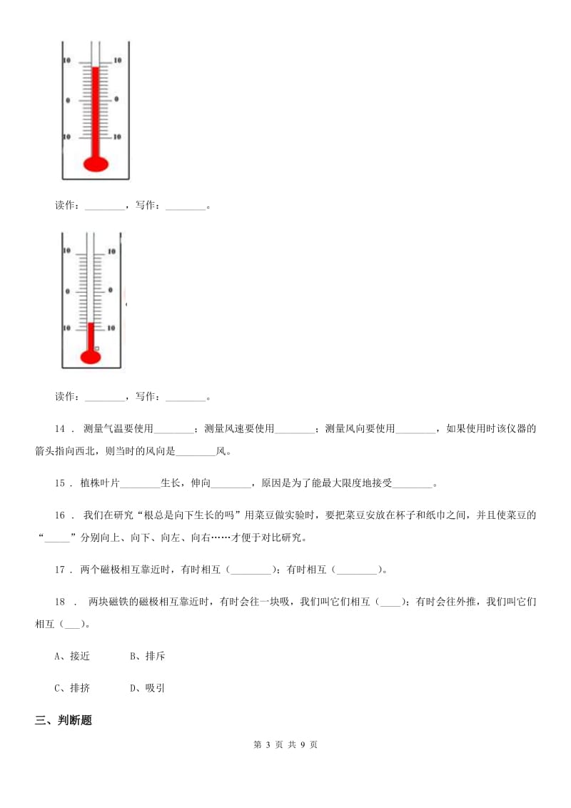 教科版 三年级下册期中测试科学试卷_第3页