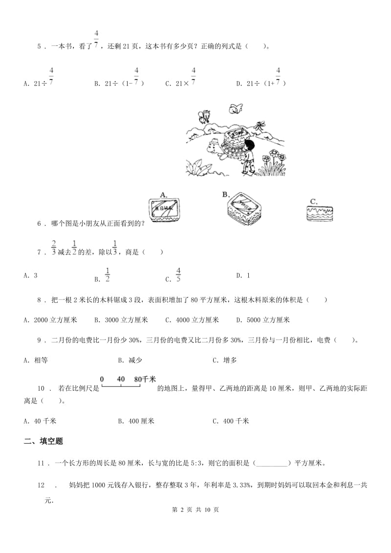 2020年（春秋版）北师大版六年级上册期末考试数学试卷5A卷_第2页