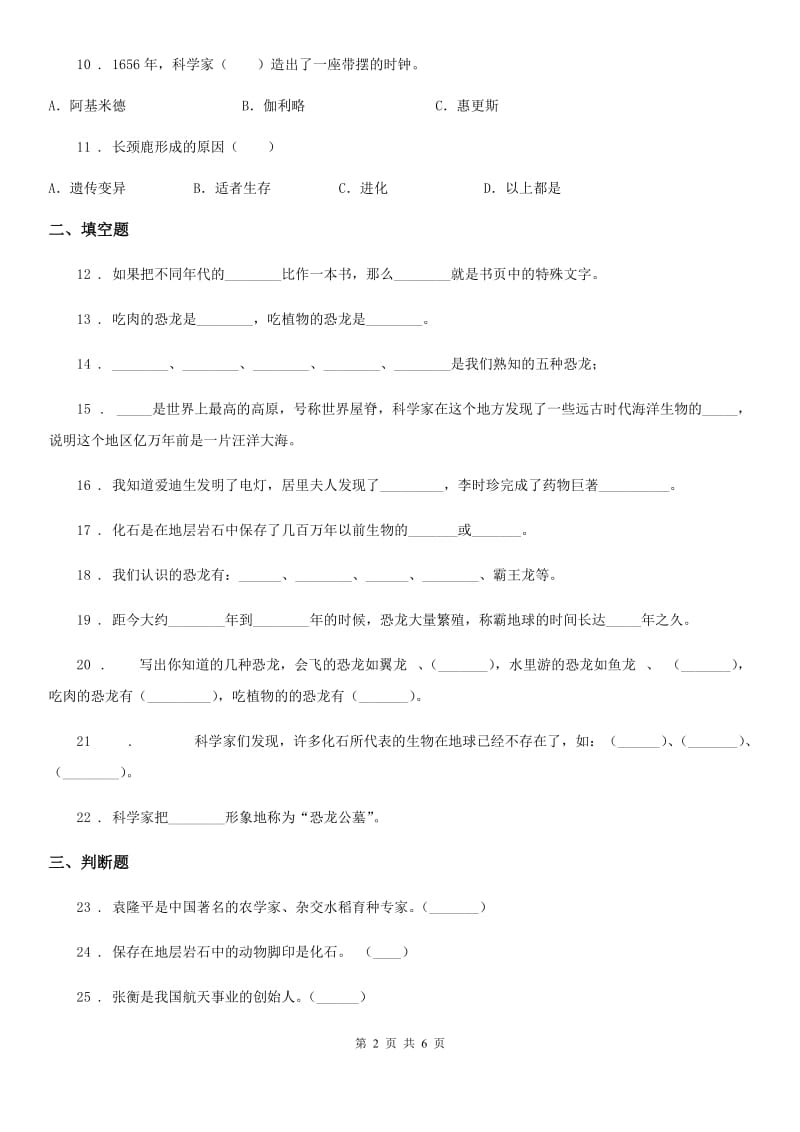 2020年苏教版科学六年级下册第三单元测试卷A卷_第2页