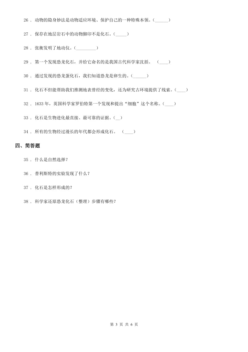 2020年苏教版科学六年级下册第三单元测试卷A卷_第3页