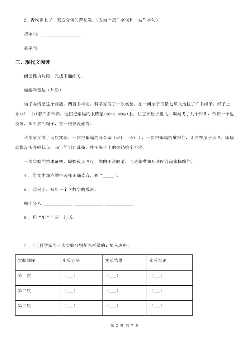 2019-2020学年部编版二年级上册期末质量检测语文试卷A卷_第2页