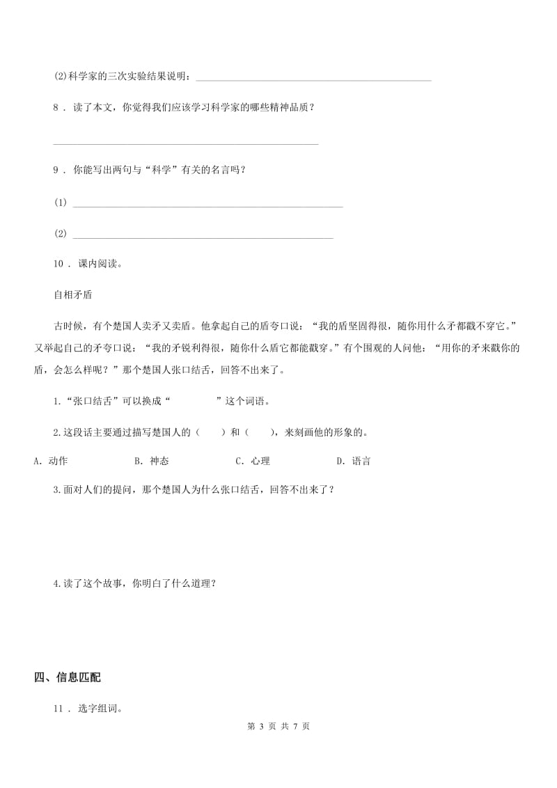 2019-2020学年部编版二年级上册期末质量检测语文试卷A卷_第3页