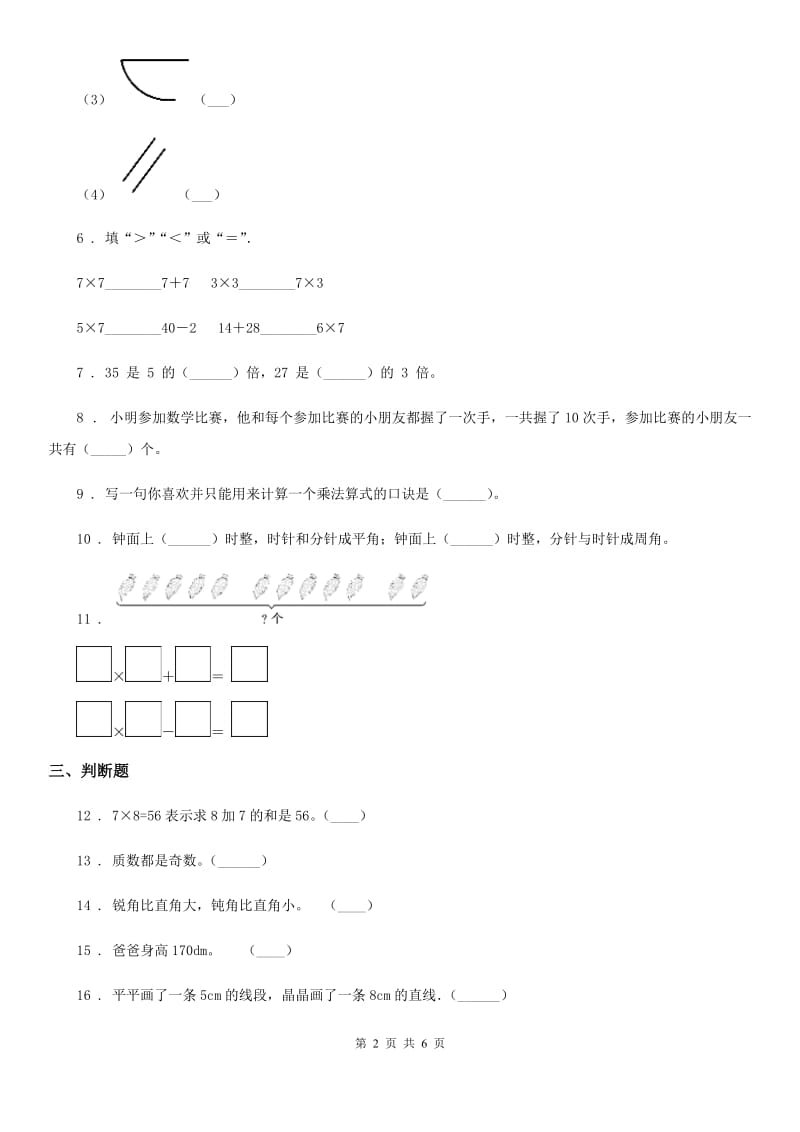 2019-2020年度人教版二年级上册期末测试数学试卷C卷_第2页