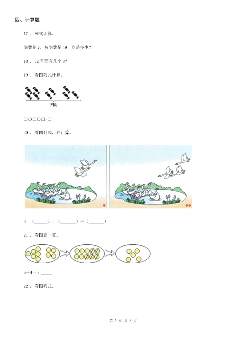 2019-2020年度人教版二年级上册期末测试数学试卷C卷_第3页