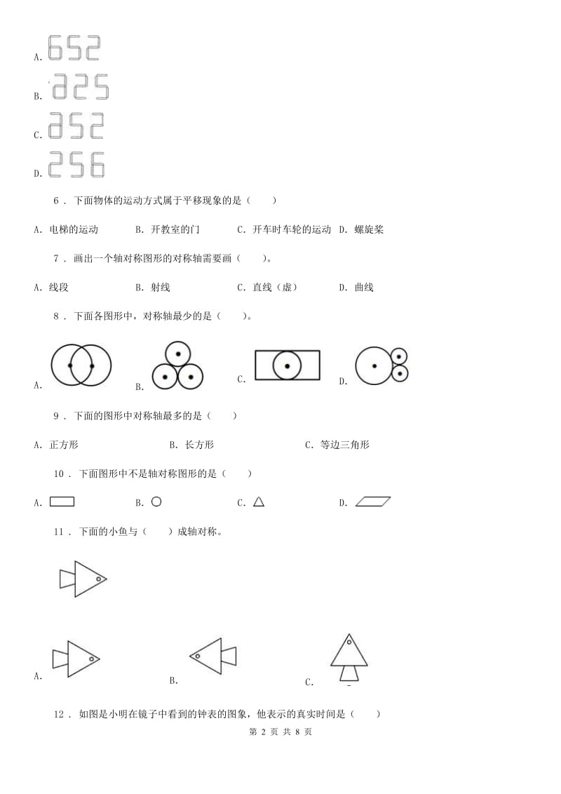 人教版数学四年级下册同步复习与测试讲义-第七章 图形的运动（二）（含解析）_第2页