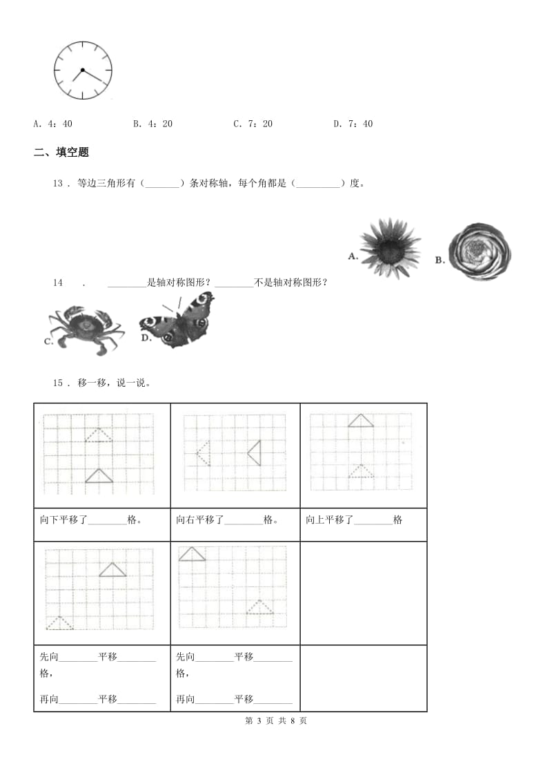 人教版数学四年级下册同步复习与测试讲义-第七章 图形的运动（二）（含解析）_第3页