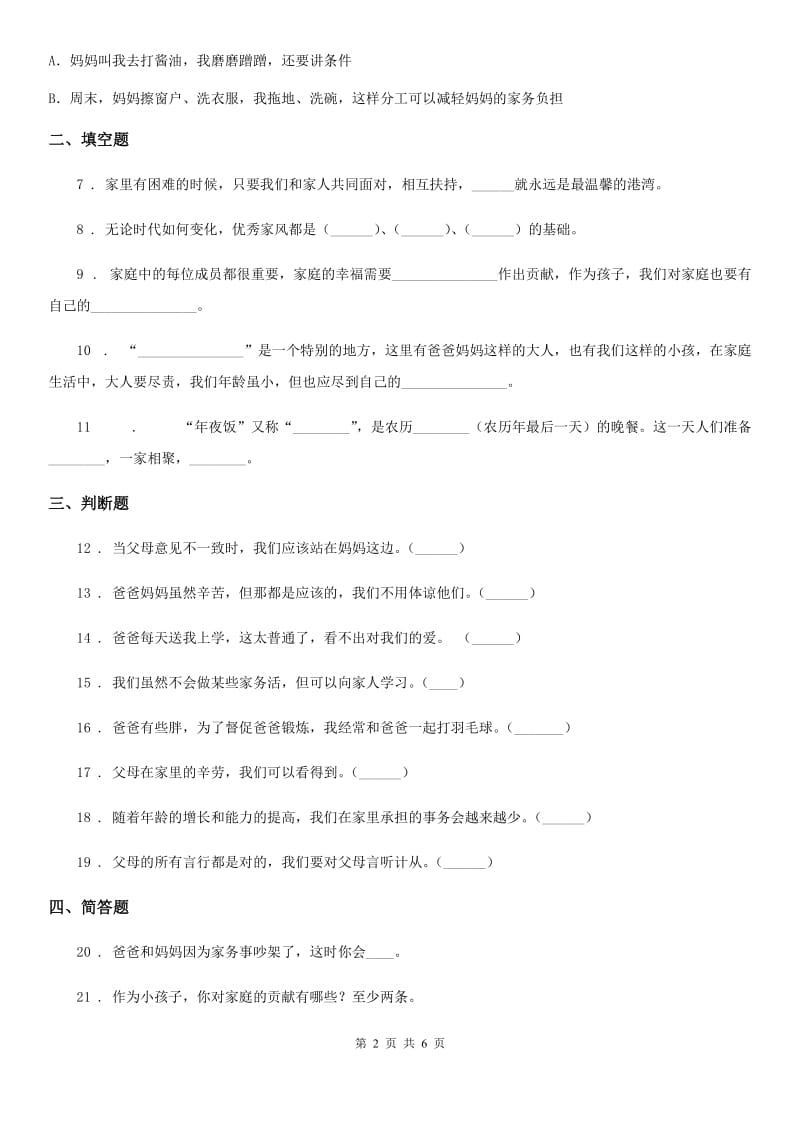 2019-2020年度部编道德与法治三年级上册12 家庭的记忆 练习卷B卷_第2页