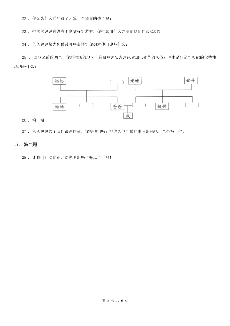 2019-2020年度部编道德与法治三年级上册12 家庭的记忆 练习卷B卷_第3页