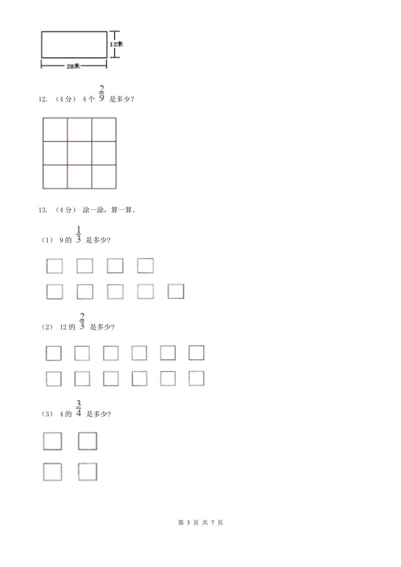 冀教版四年级上学期数学开学考试卷（二）_第3页