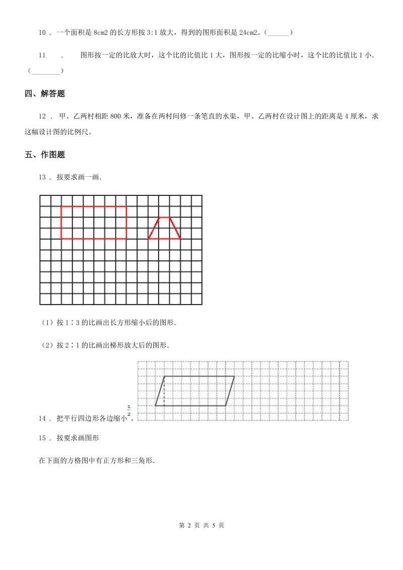 浙教版数学六年级上册1.4 图形的放大和缩小练习卷_第2页