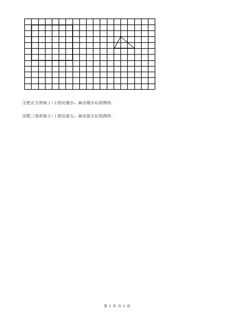 浙教版数学六年级上册1.4 图形的放大和缩小练习卷_第3页