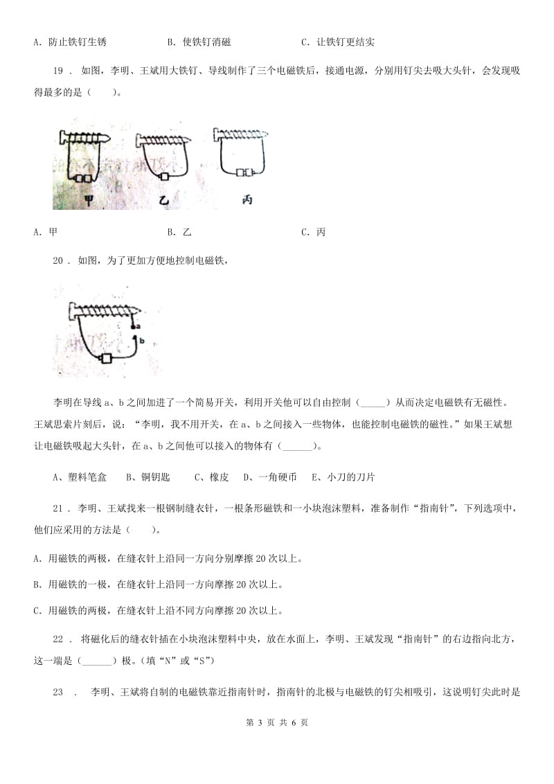 2020年教科版科学二年级下册1.2 磁铁怎样吸引物体练习卷A卷_第3页