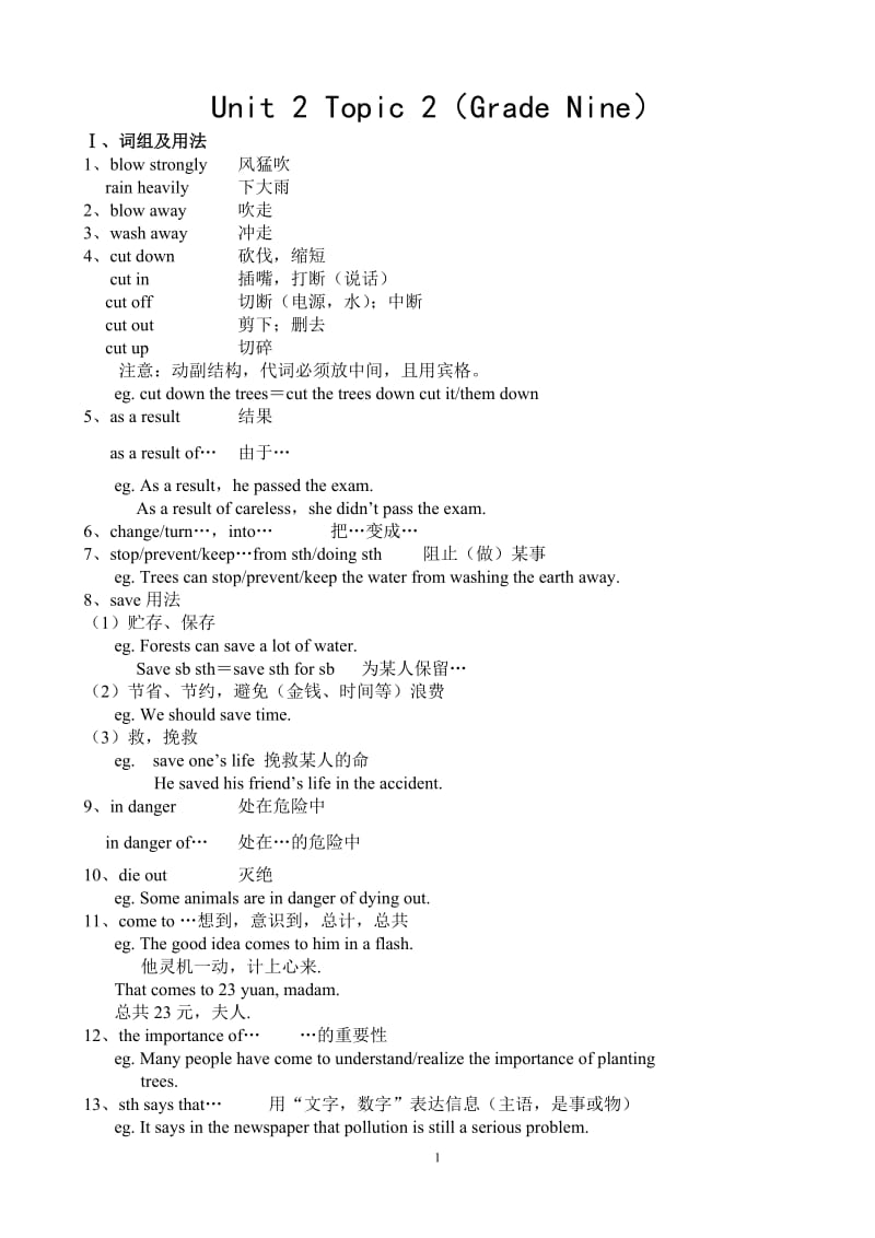 仁爱版英语九年级Unit-2-Topic-2知识点_第1页