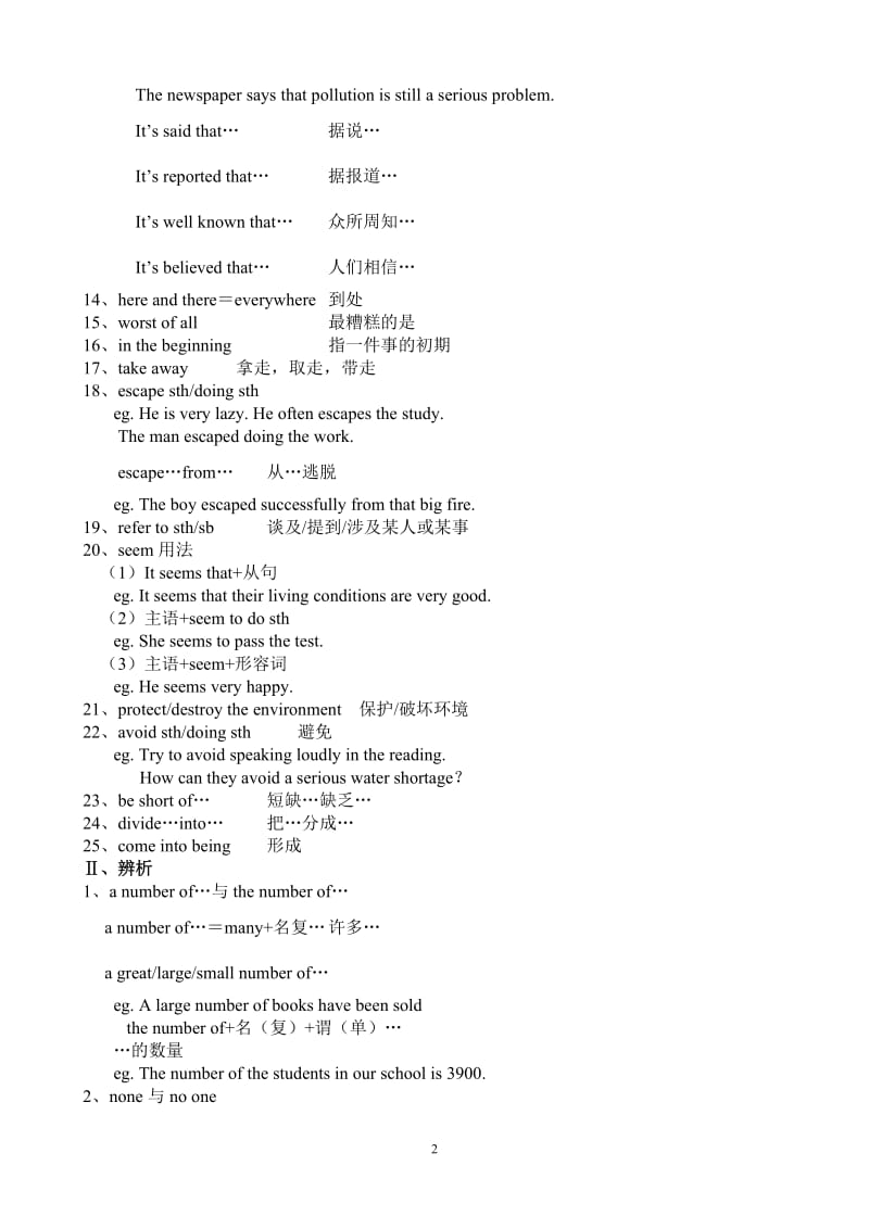 仁爱版英语九年级Unit-2-Topic-2知识点_第2页