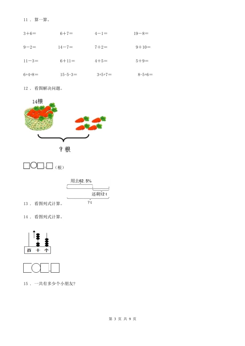 2020版人教版一年级上册期末质量检测数学试卷B卷_第3页