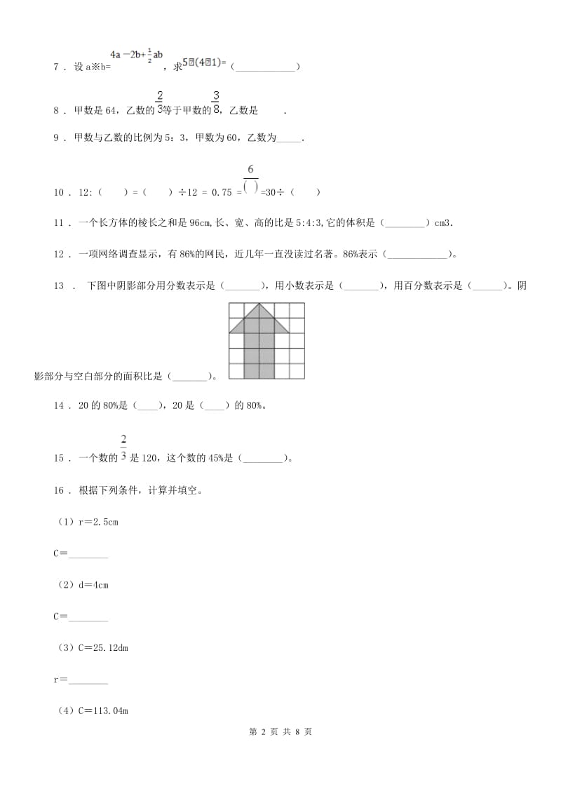 2020年北师大版六年级上册期末学业质量测评数学试卷B卷_第2页