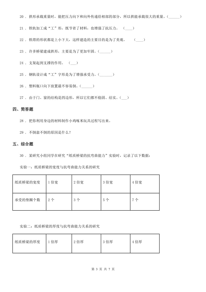 2019-2020年度教科版科学六年级上册第二单元测试卷C卷_第3页