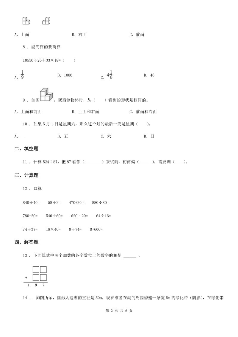 2020年苏教版四年级上册期末提高训练数学试卷3C卷_第2页