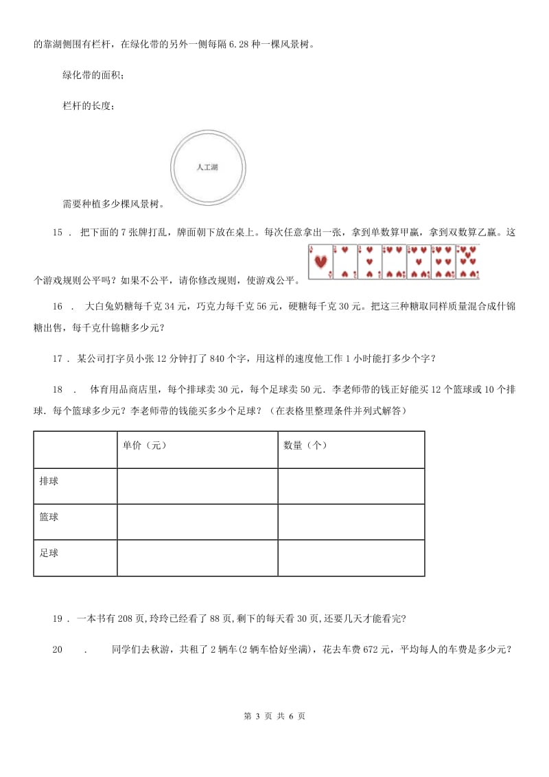 2020年苏教版四年级上册期末提高训练数学试卷3C卷_第3页