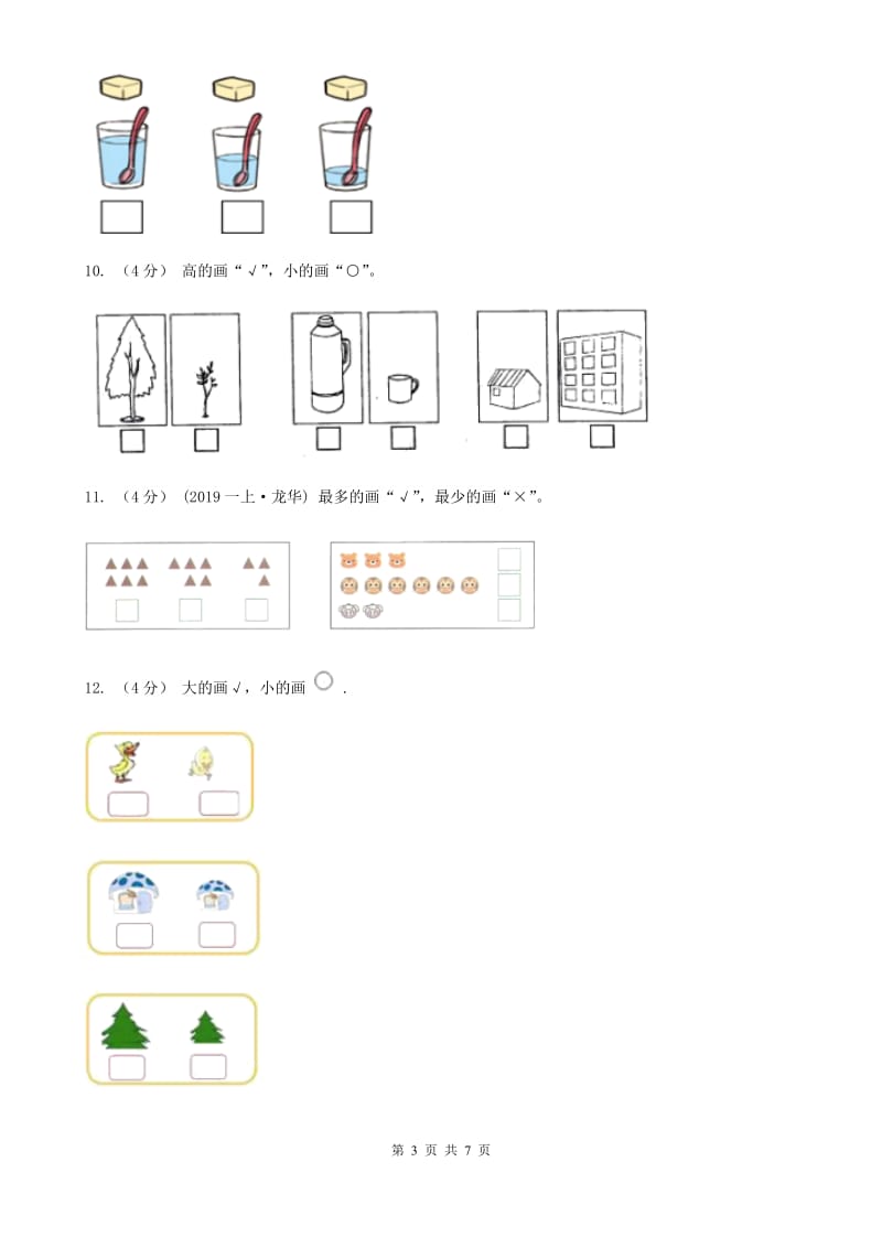 西师大版一年级上学期数学第一、二单元试卷C卷_第3页