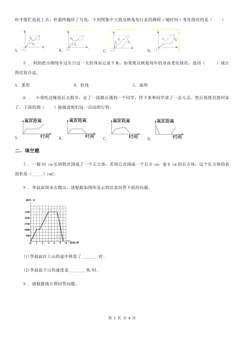 苏教版数学五年级下册同步复习与测试讲义-第2章 折线统计图(含解析)_第2页
