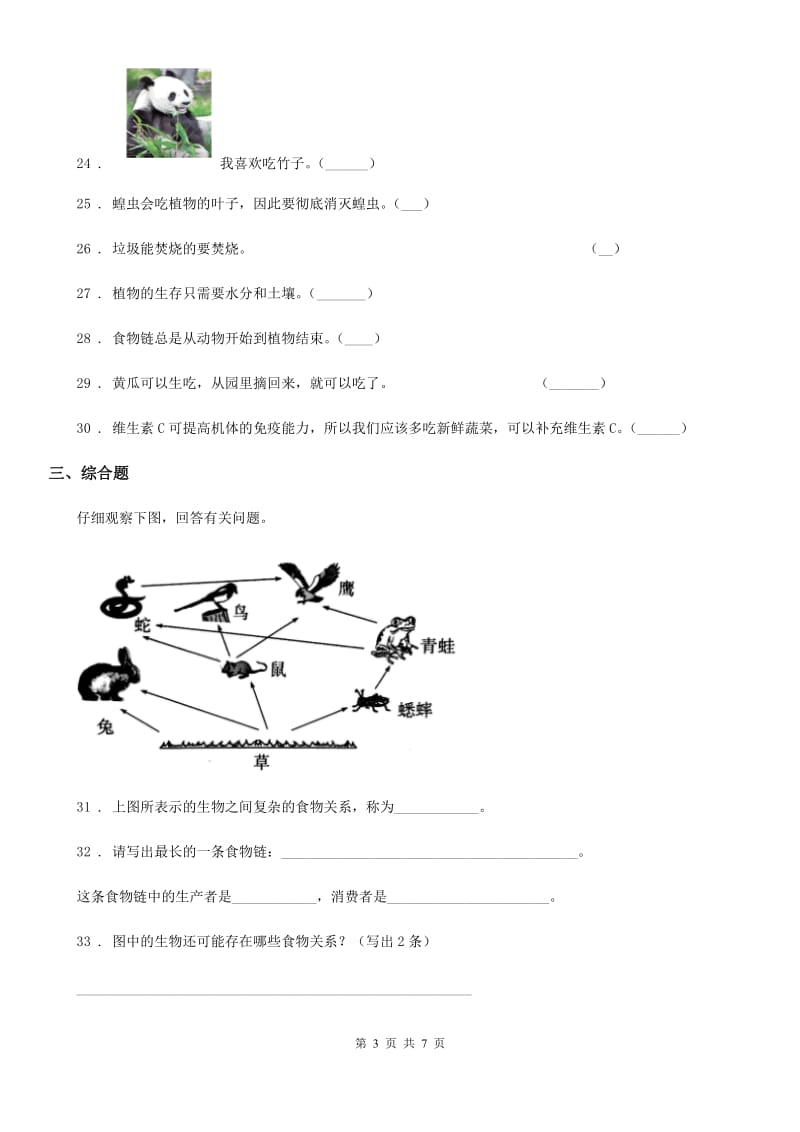 教科版科学五年级上册第一单元 生物与环境练习卷_第3页